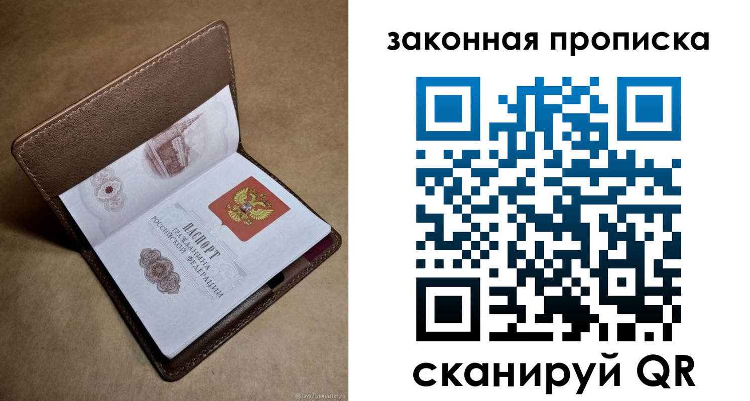 прописка в Трёхгорном