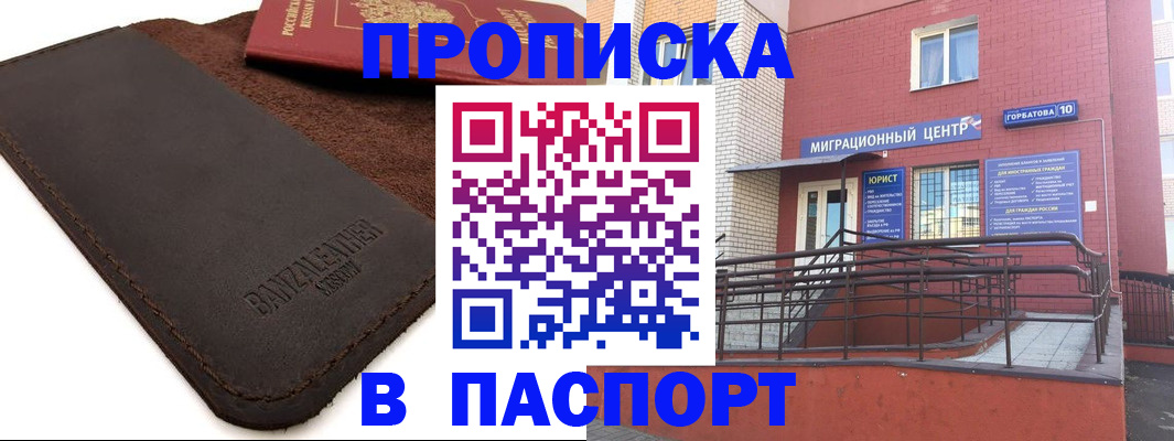 прописка ребенка в Трёхгорном