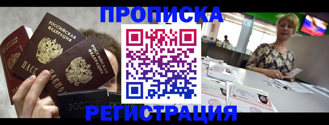 прописка в Трёхгорном