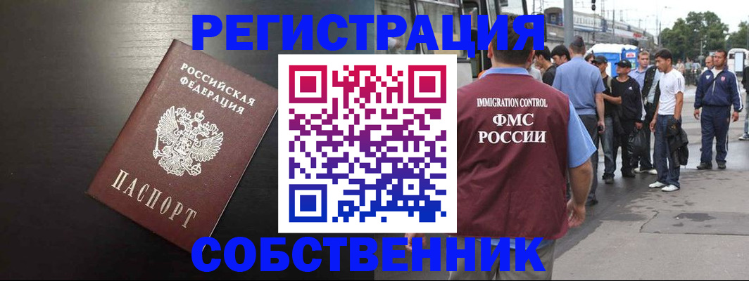 прописка от собственника в Трёхгорном