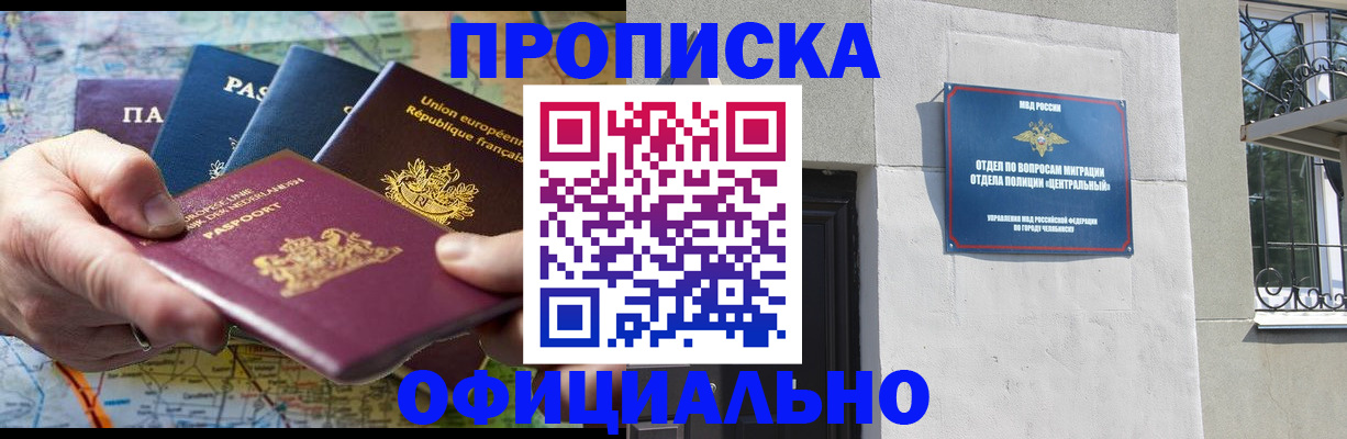 прописка 2025 в Трёхгорном