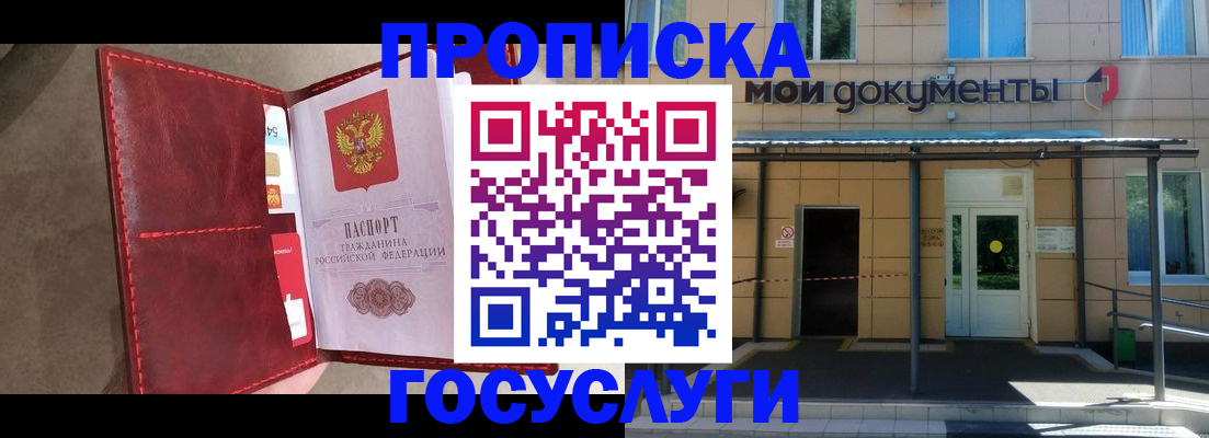 прописка от собственника в Трёхгорном