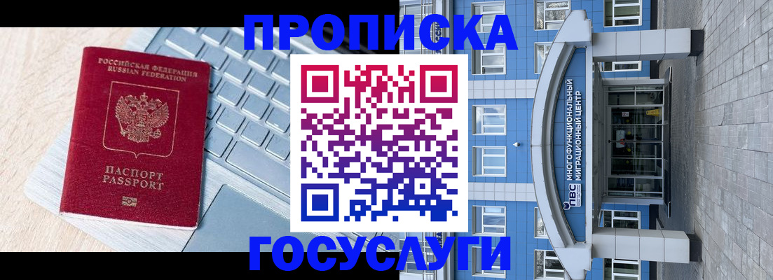 временная регистрация недорого в Трёхгорном